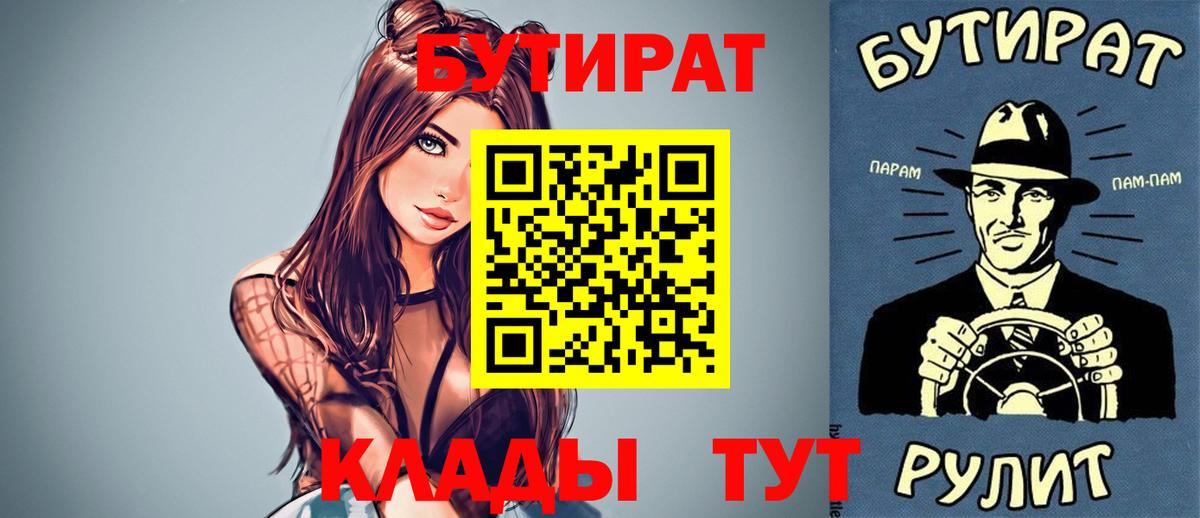 Бутират буратино  Вход с VPN  Лысьва 