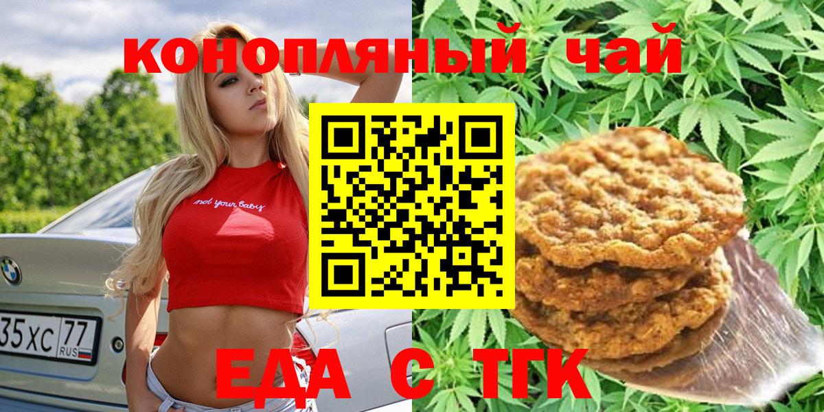 Еда ТГК марихуана  Вход с VPN  Лысьва 
