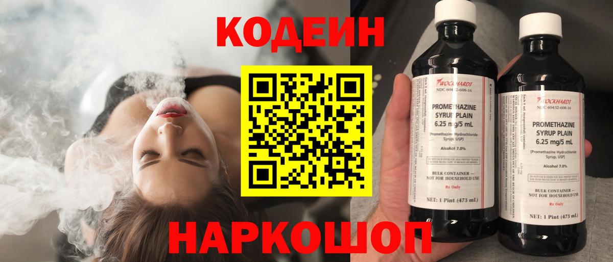 Кодеиновый сироп Lean Purple Drank  Кодеиновый сироп Lean Purple Drank  цена наркотик  Лысьва  Вход с VPN 