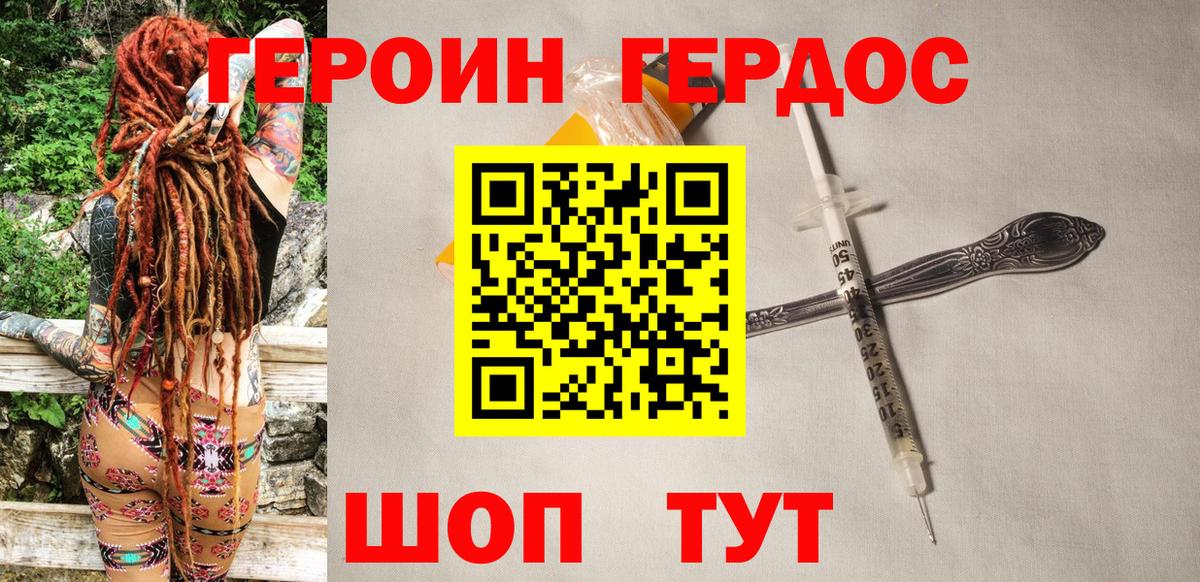 Героин VHQ Лысьва