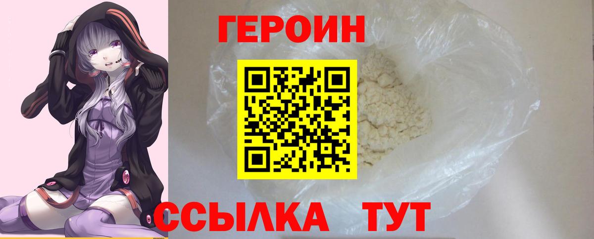 Героин VHQ  Вход с VPN  Лысьва 