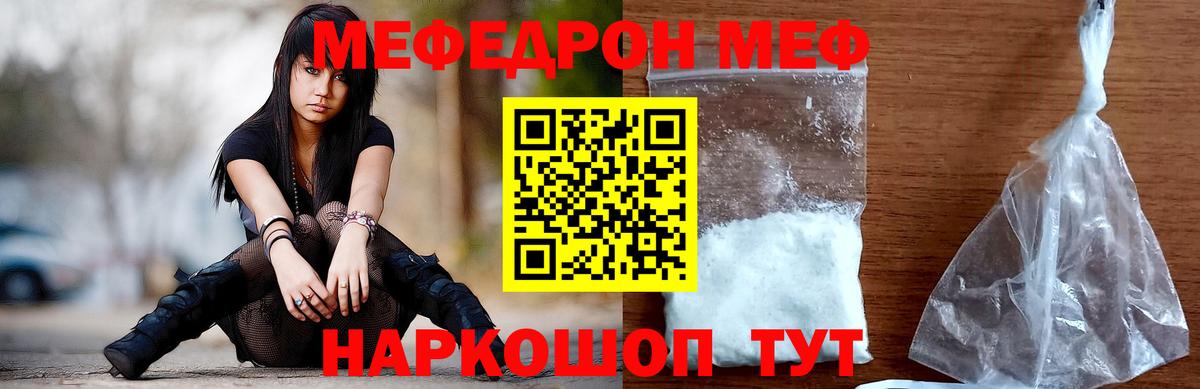 МЕФ кристаллы  Вход с VPN  МЯУ-МЯУ  Лысьва 